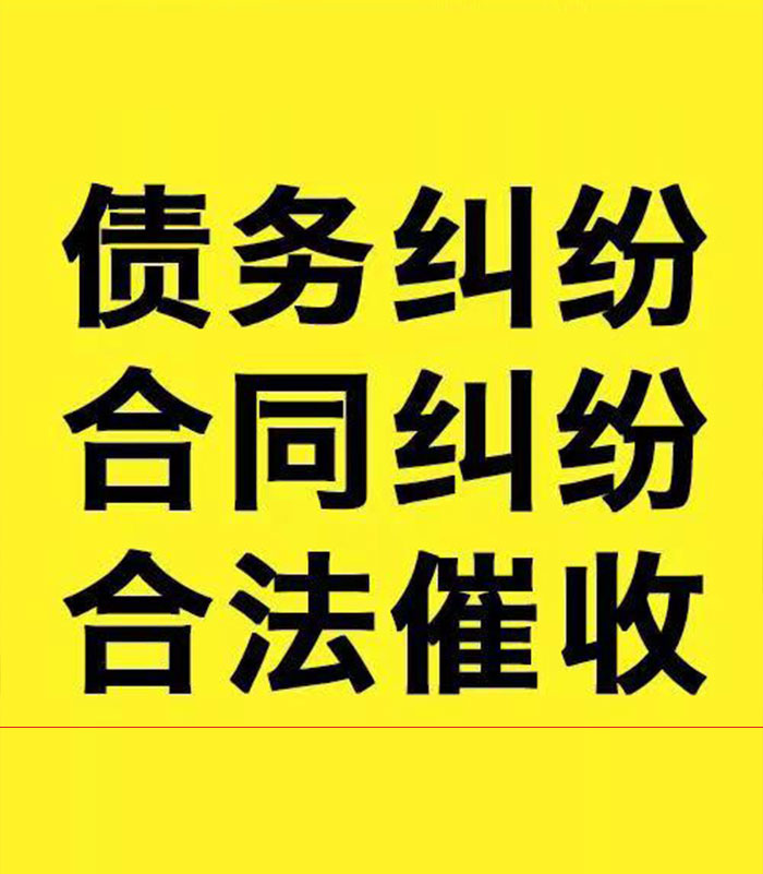 南关专业要账公司